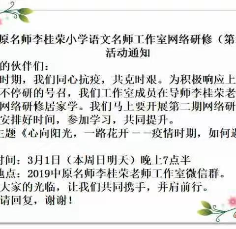 网络研修心向阳  驰而不息步铿锵——中原名师李桂荣工作室第二期网络研修活动如期举行