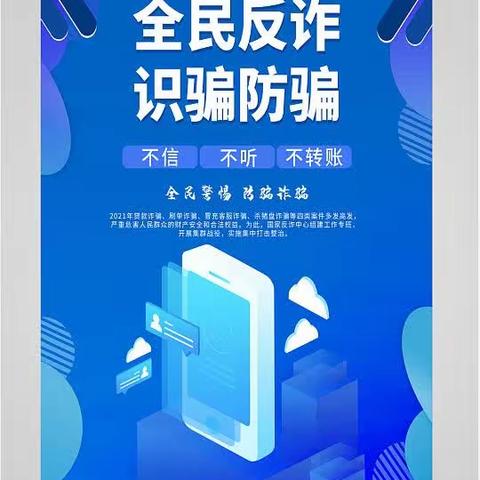 解放广场支行《中华人民共和国反电信网络诈骗法》宣传活动