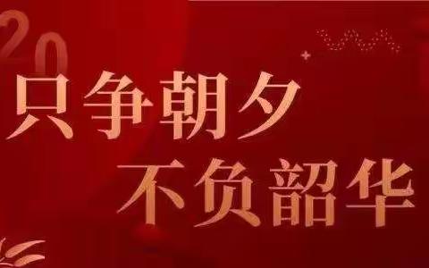 停课不停学，成长不停歇——王坟小学六三班线上学习纪实