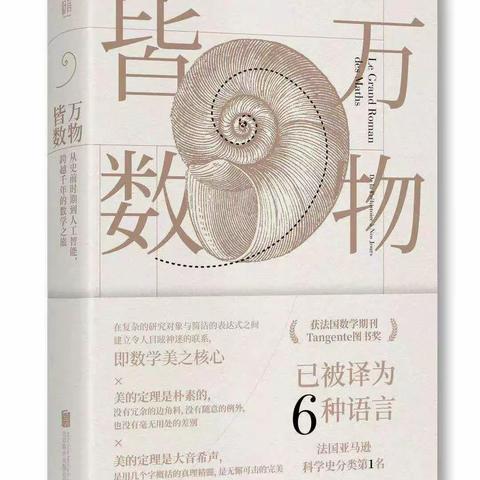 【三小•书香】读《万物皆数》有感