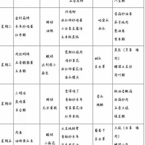 博苑食谱2020年6.8-6.12