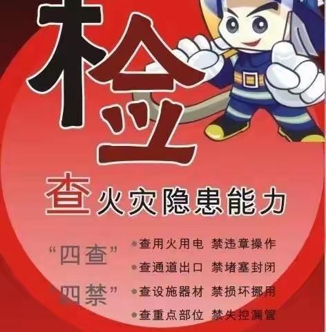 未来之星教育培训学校冬季校园安全温馨提示