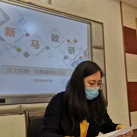 扬帆再起航，所思在远道——记新马小学语文组第一次集备组长会议