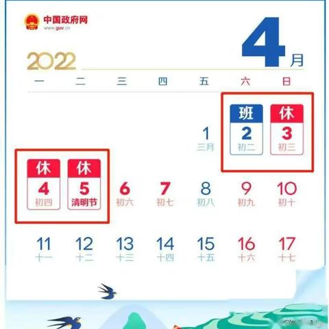 2022年艺术幼儿园清明节放假通知及温馨提示告家长书