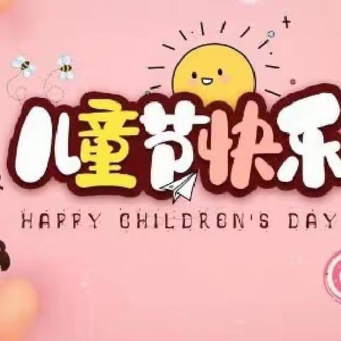 “童心唱响，快乐翱翔”——马关县八寨镇第一幼儿园庆六一儿童节活动