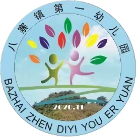 招生!马关县八寨镇第一幼儿园招生啦！