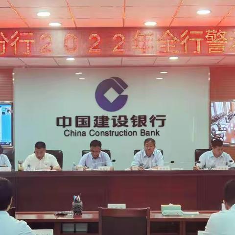 巴彦淖尔分行召开2022年第二次全员警示教育大会