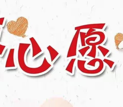 郭镇中心学校“点亮微心愿、圆梦在校园”主题党日活动