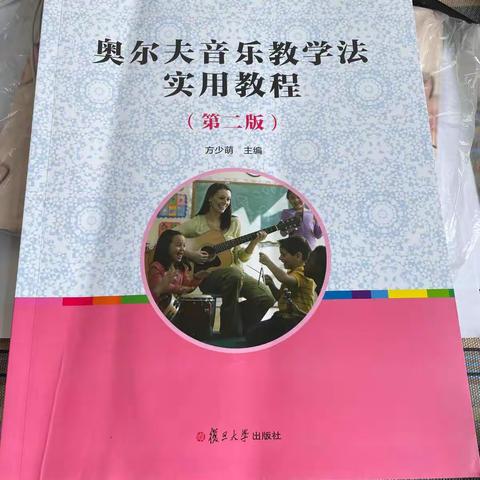 探寻奥尔夫音乐教学法–记潍坊日向友好学校音乐组读书交流活动