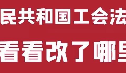 工行房山支行组织学习《工会法》活动