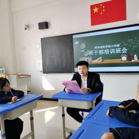 责任在肩，携手共进 | 菏泽成阳学校小学部班干部培训会议