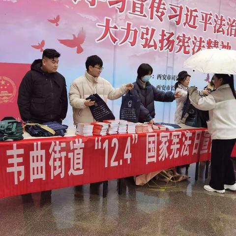 韦曲司法所开展12·4宪法日系列宣传活动