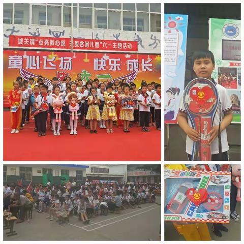 城关镇开展“点亮微心愿   关爱贫困儿童”六一主题活动