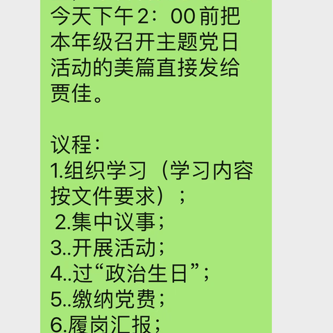 建安区实验中学六年级党小组十月主题党日会议