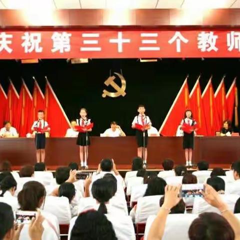 路南区召开第三十三个教师节庆祝大会