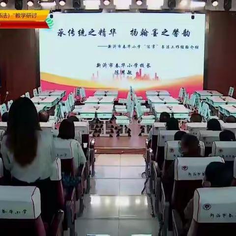 写好中国字，做好中国人 ——贾汪区塔山镇葛湖小学书法教学研讨活动