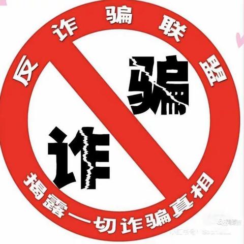 "人人远离诈骗，人人防范诈骗"浐灞第十四小学、第二十八小学防范网络电信诈骗知识宣传