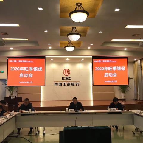 泸州分行召开2020年旺季银保启动会