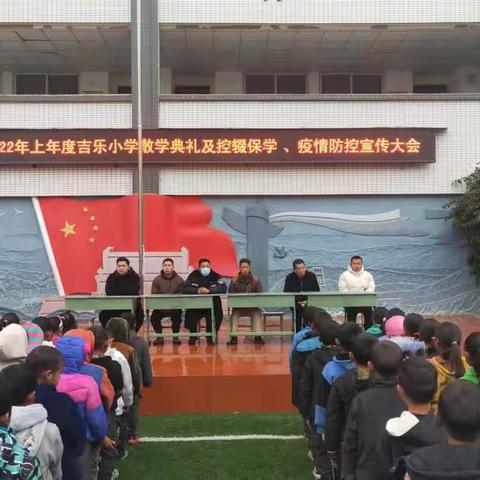 初心不忘育桃李，奋勇逐梦正当时——普格县日都迪萨镇吉乐小学期末工作总结