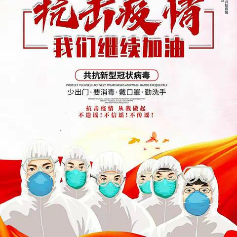 “防疫有我，爱卫同行”