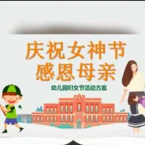 树童京基幼儿园有限公司中C班《温暖三月，浓情相伴》