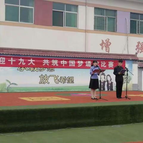 香积寺逸夫中学喜迎十九大共筑中国梦诵读比赛