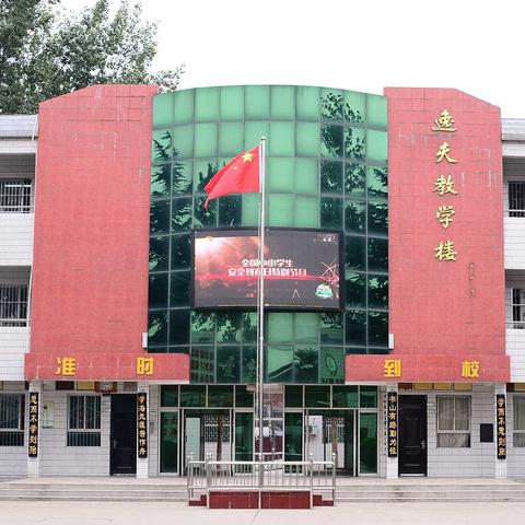 郭杜街道香积寺逸夫中学2020年春季学期非毕业年级开学工作告学生及家长书