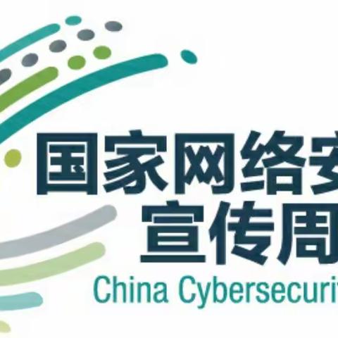 郭杜香积寺逸夫中学国家网络安全宣传周活动