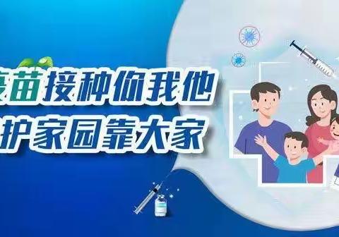 疫苗接种，筑牢全民生命安全防线——永安社区在行动