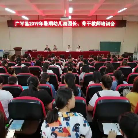 教体局举办2019年暑期幼儿园园长、骨干教师培训