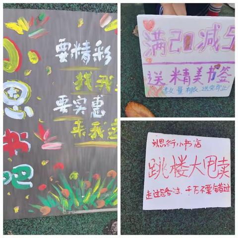 我们的跳蚤市场——开业啦