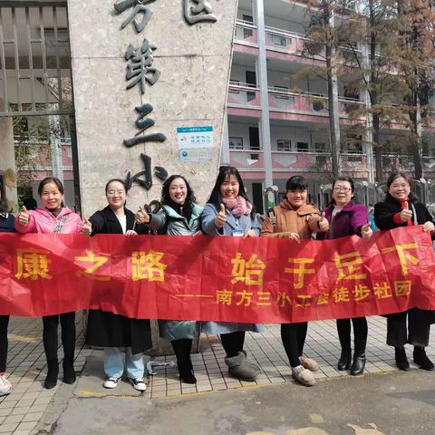 冬日暖阳，健步前行--南方三小二年级组开展健步行活动