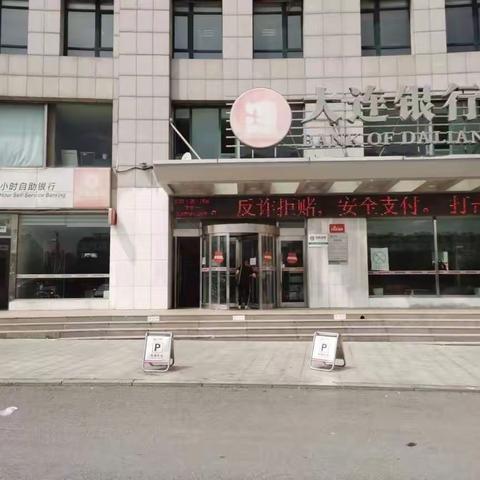 大连银行瓦房店支行开展“反诈拒赌，安全支付”主题宣传