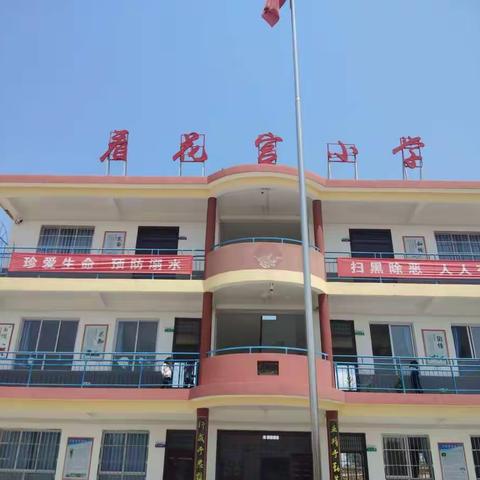 看花宫小学2019年秋季开学公告