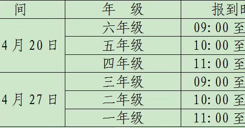 看花宫小学开学公告