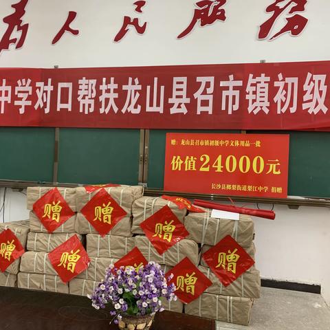 互助交流 资源共享 共同发展——-记长沙县梨江中学与龙山召市中学帮扶交流活动