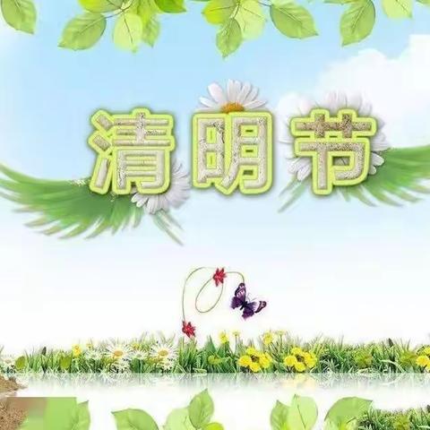 《浓情清明,浸润童心》----华艺幼儿园清明节主题活动