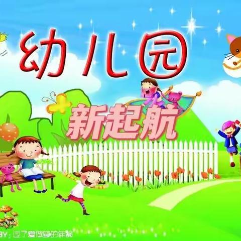 【童心起航，共筑成长】新起航幼儿园期末汇报