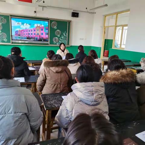 温暖重聚—“你”与我的不期而遇 ——周楼小学寒假教研活动（二）