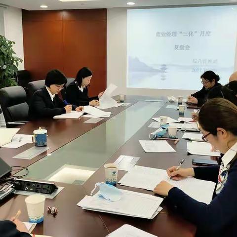 上城辖区营业经理“三化”复盘会