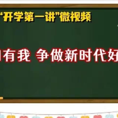 强国有我，争做新时代好少年——雪宫小学2019级一班观看开学第一讲系列微视频