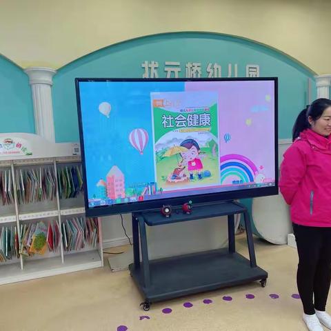 状元桥幼儿园十月——社会领域课程