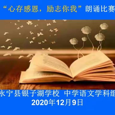 “心存感恩，励志你我”七年级读书朗诵比赛纪实
