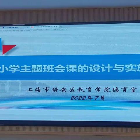 《主题班会课的设计与实施》学习心得