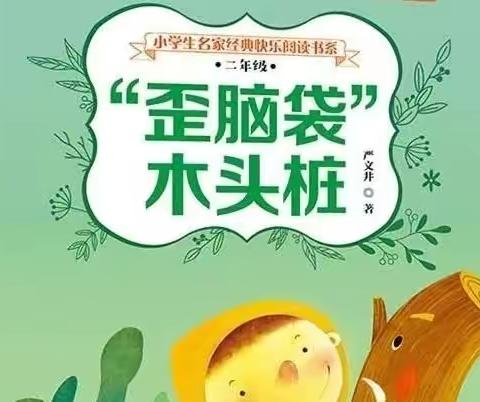 “暑”我精彩，成长可“期”—东队小学一年级二班之“书香假期”（三）