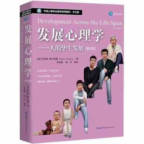 发展心理学P521-525