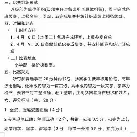 翰墨旗城，书法人生——旗城学校大语文教学暨读书月语文素养展示之三年级写字比赛纪实