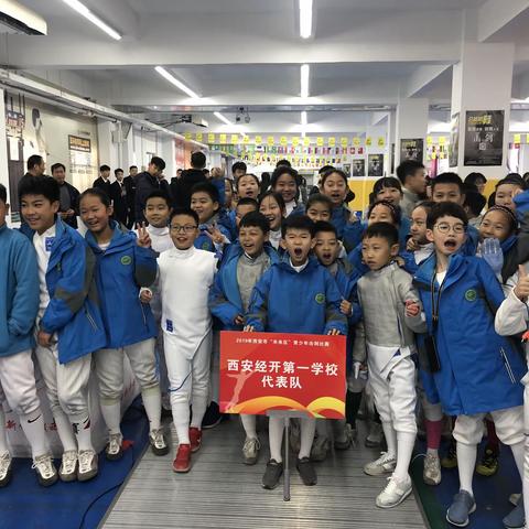 我校击剑队参加2019年未央区青少年击剑比赛