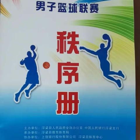 精彩赛事又双叒叕来了!2022年浮梁县上饶银行“银企杯”男子篮球联赛开赛了！