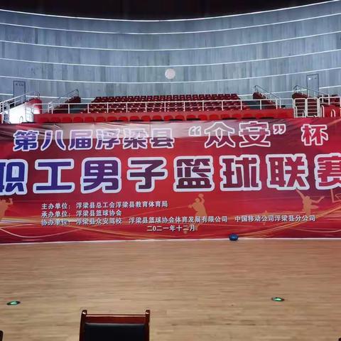 第八届“众安”杯职工男子篮球赛八强新鲜出炉啦！快来看看，有没有你喜欢的球队？！